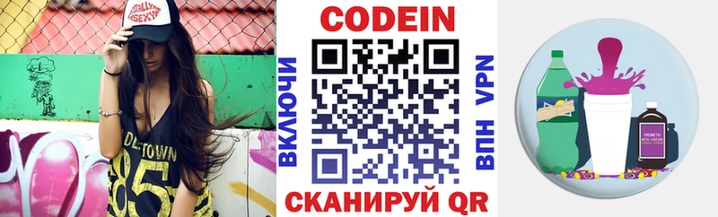 цены МЕГА сайт Codein напиток Lean (лин) Берёзовский